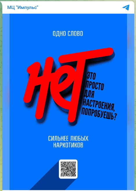 Изображение записи Скажи наркотикам «Нет»